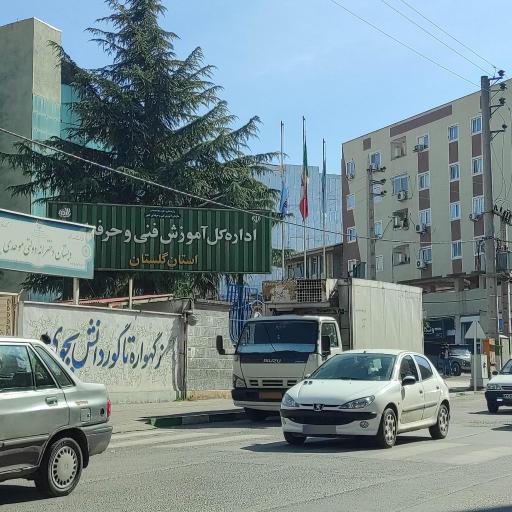 عکس فنی و حرفه ای گرگان چاله باغ