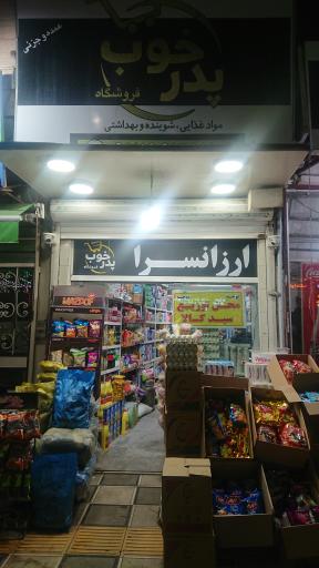 عکس ارزانسرای پدرخوب