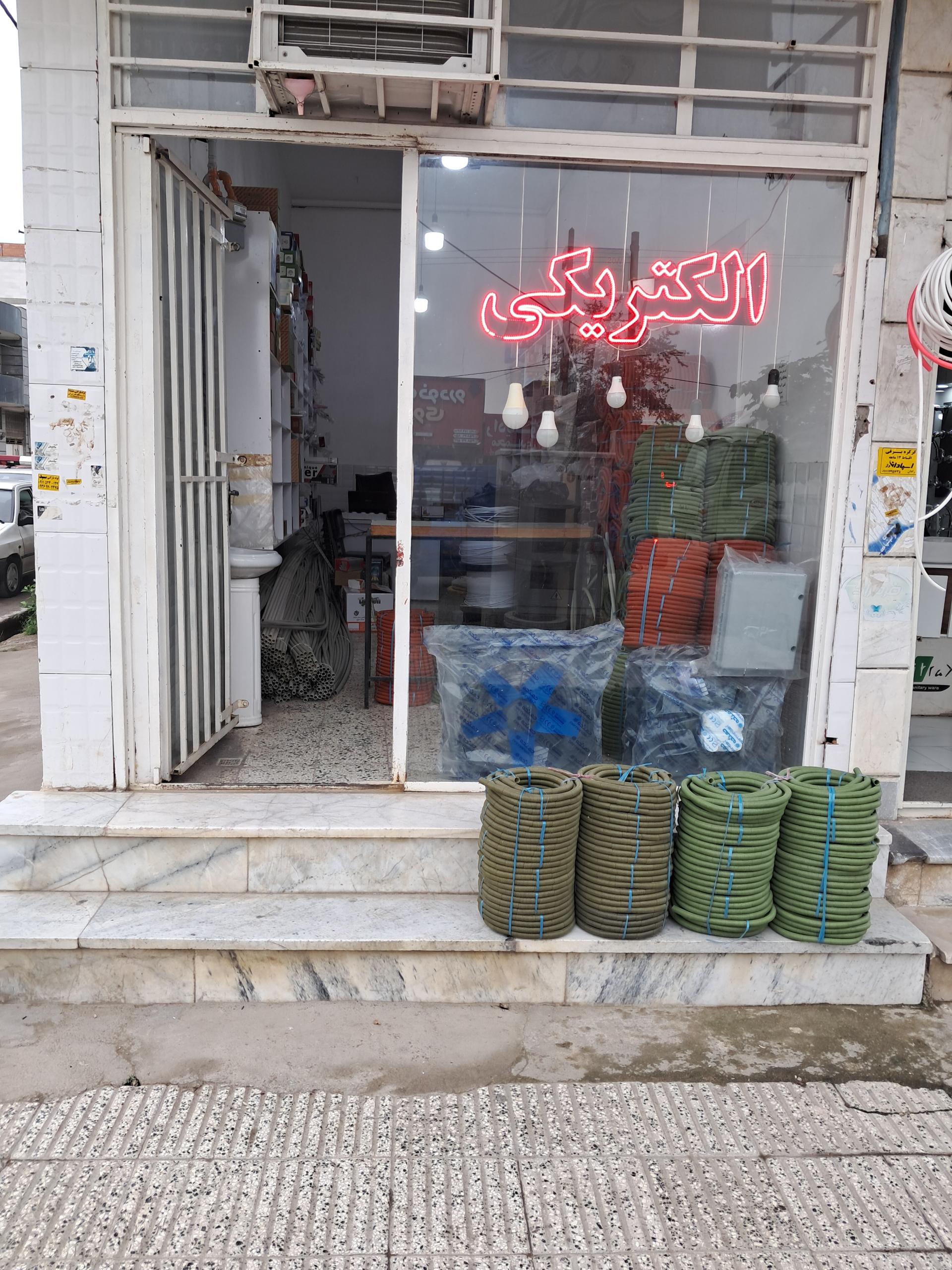 عکس الکتریکی خسروی