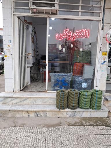 عکس الکتریکی خسروی