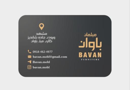 عکس گالری مبلمان باوان