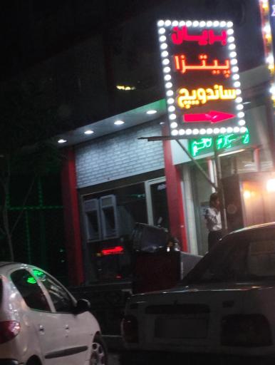 عکس فست فود بمب شهر