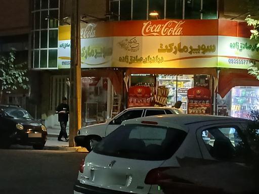 سوپر مارکت براردران صادق زاده