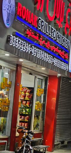 عکس مرغ بریان روناک