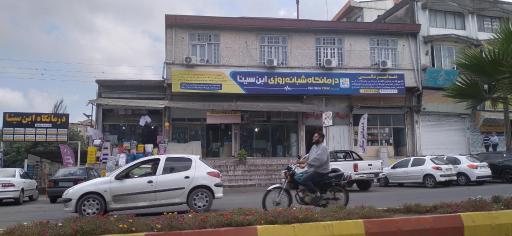 عکس درمانگاه شبانه روزی ابن سینا