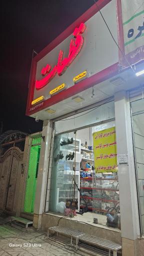 عکس خدمات فنی پویان فرد