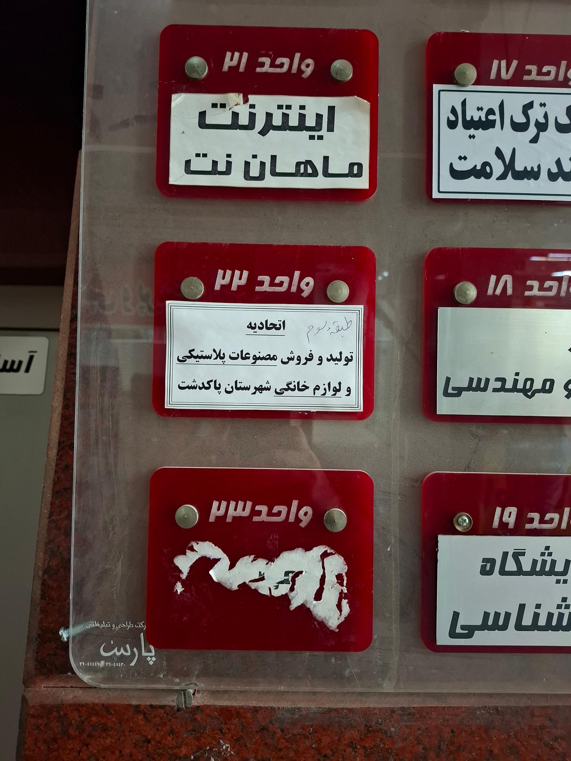 عکس اتحادیه پلاستیک پاکدشت
