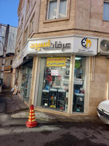 عکس عرفان اسپرت