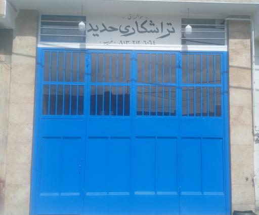 عکس تراشکاری حدید
