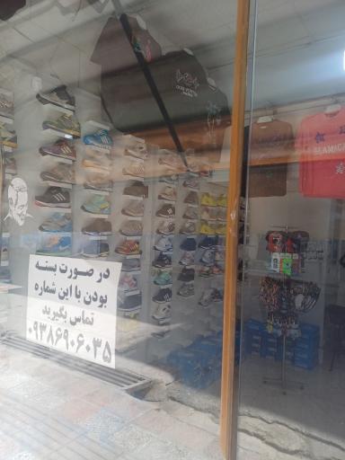 عکس فروشگاه کتونی افشاری