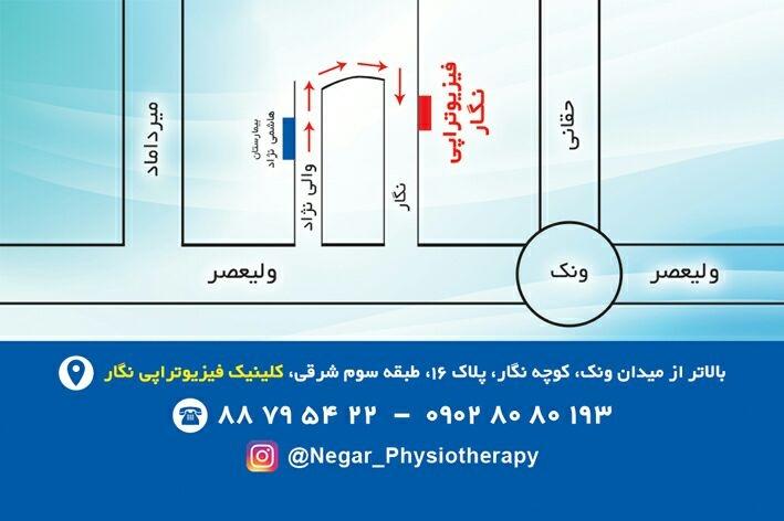 عکس فیزیوتراپی نگار