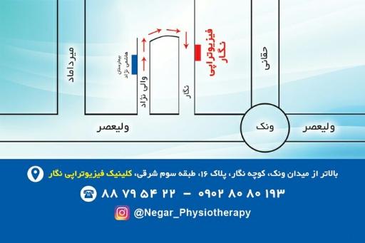 عکس فیزیوتراپی نگار