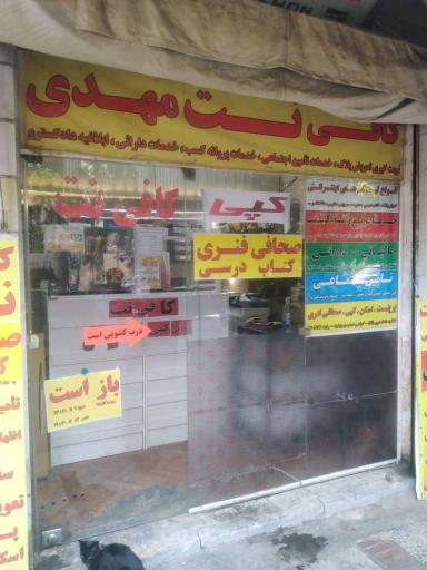 عکس کافی نت