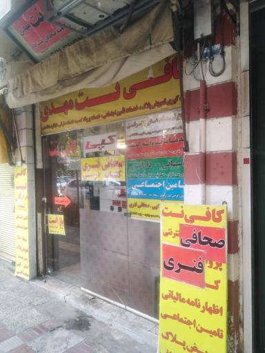 عکس کافی نت