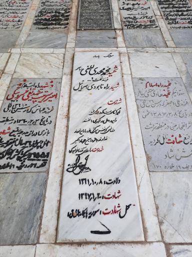 عکس مزار شهید مدافع حرم محمد مهدی لطفی