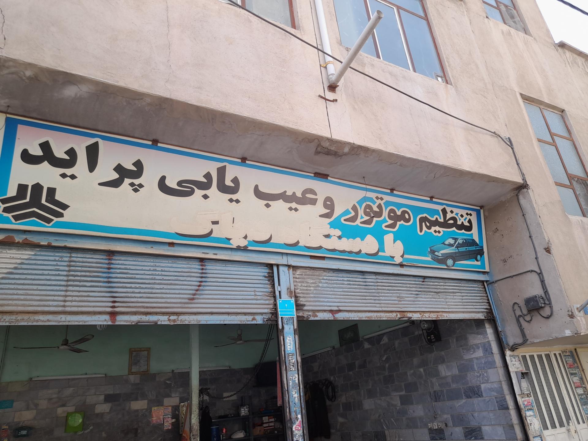 عکس تنظیم موتور و عیب یابی پراید
