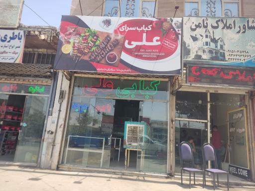 عکس کباب سرای علی