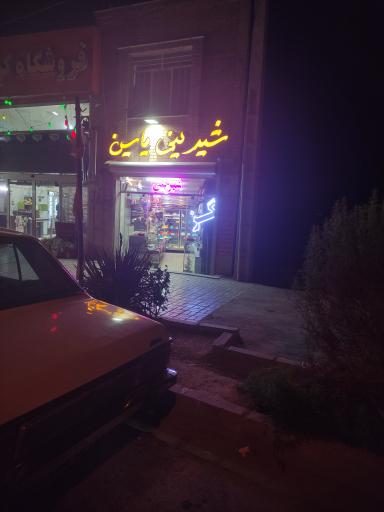 عکس شیرینی سرای یاسین