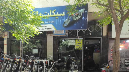 عکس سیکلت یدک آرام