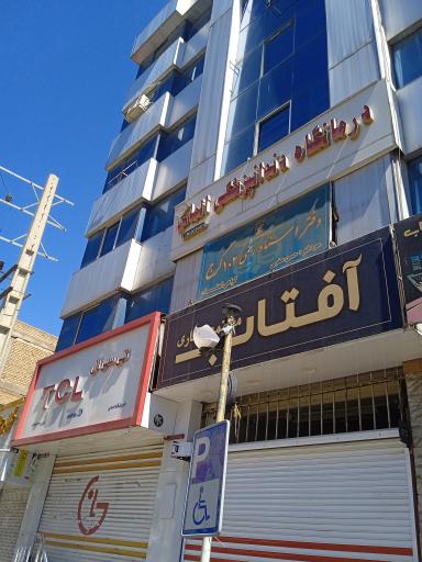 درمانگاه دندانپزشکی الماس 