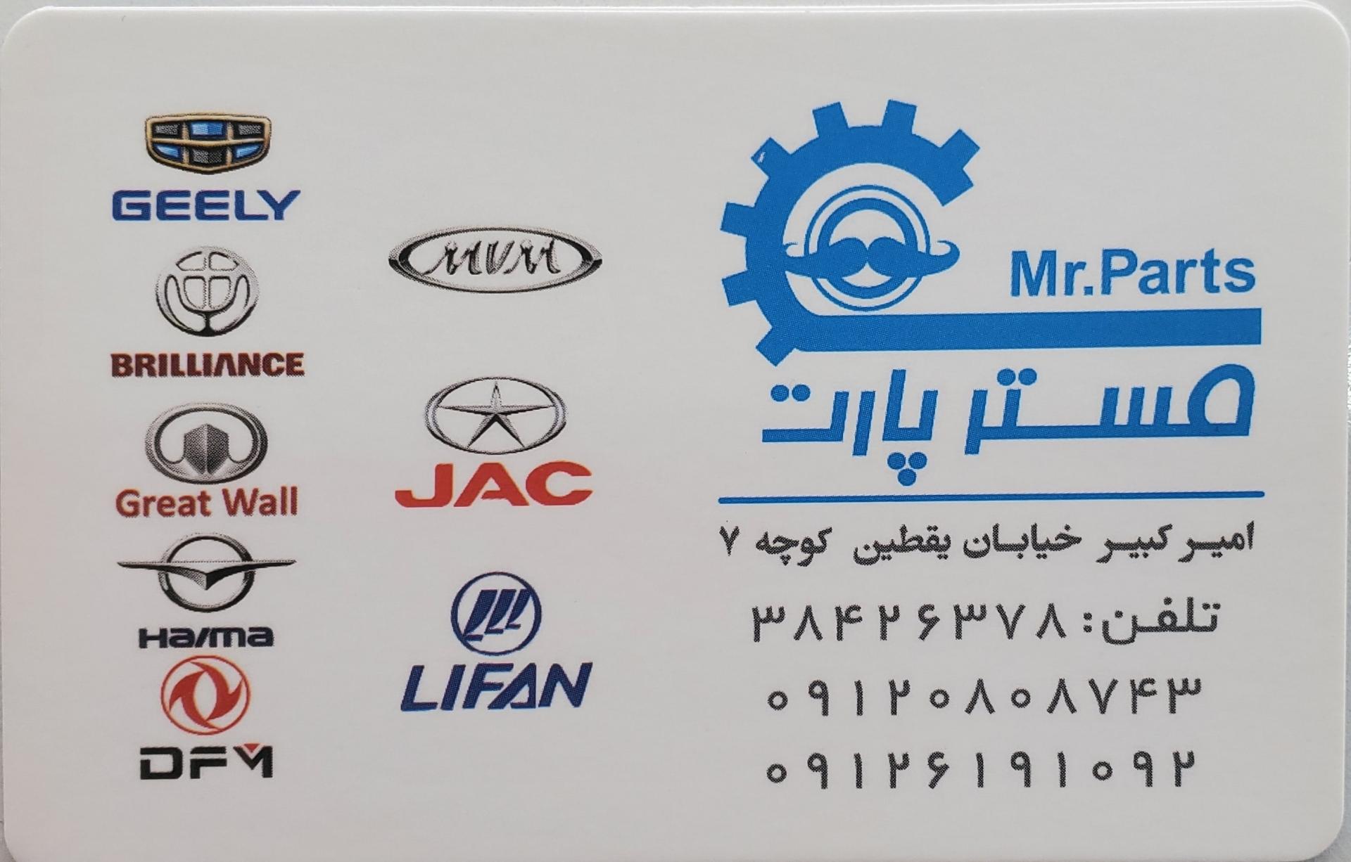 عکس مسترپارت