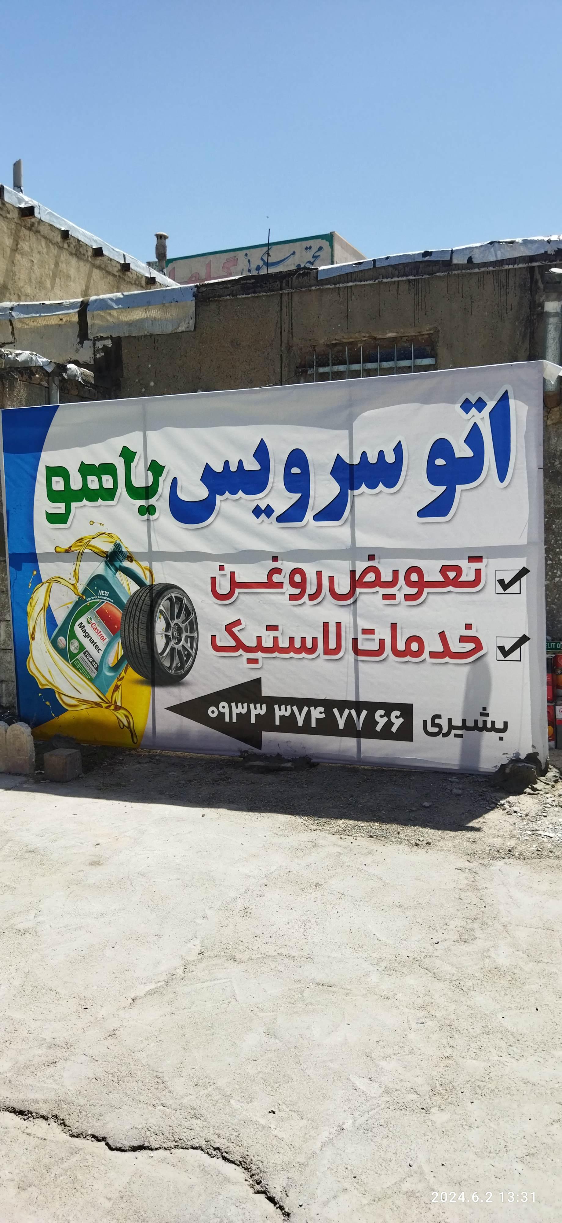 عکس اتوسرویس یاهو