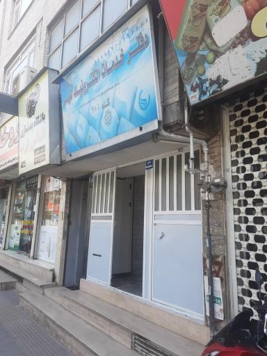 عکس دفتر خدمات الکترونیک شهر کد 901