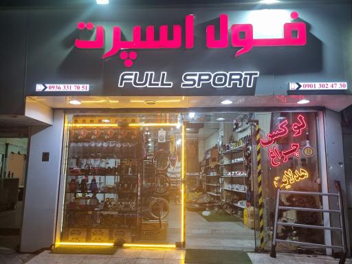 عکس فول اسپرت زلفان