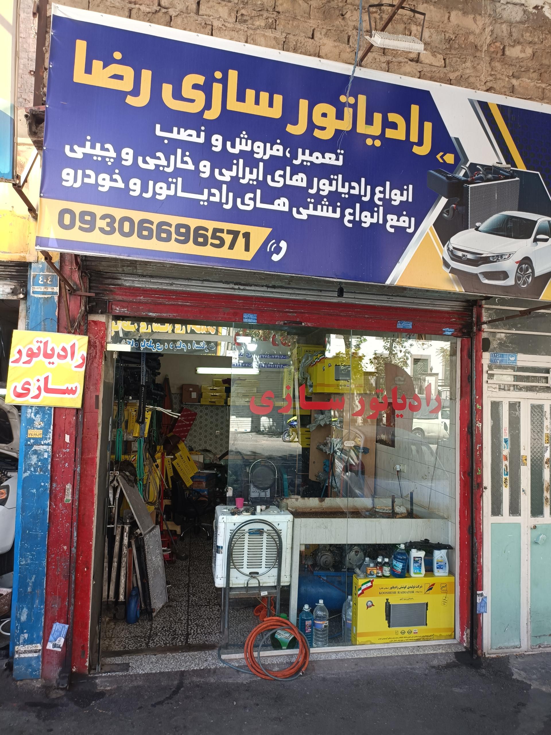 عکس رادیاتورسازی رضا