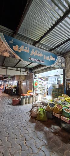 عکس عطاری تشکری