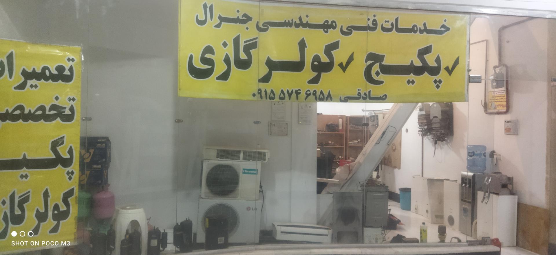 عکس مرکز نمایندگی خدمات پکیج بوتان  ایران رادیاتور 