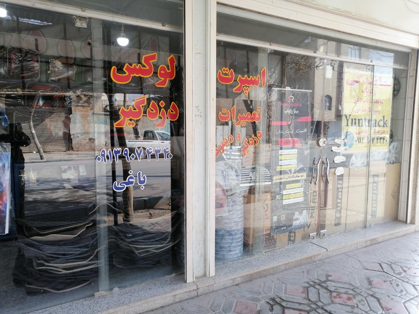 عکس اسپرت روکش دزدگیر باغی