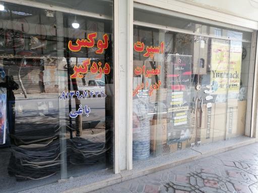 عکس اسپرت روکش دزدگیر باغی