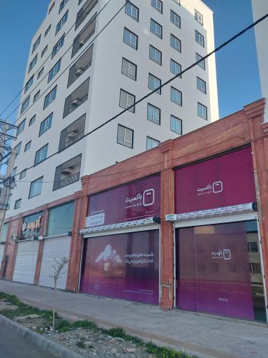 باکسیت البرز