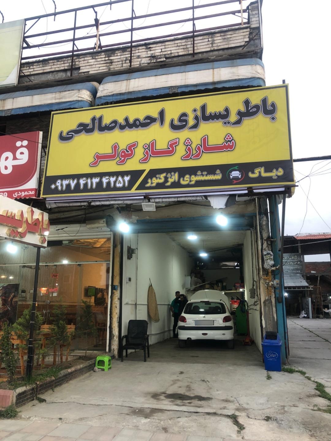 عکس باطری سازی احمد صالحی