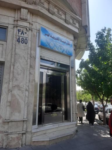 عکس دفتر خدمات الکترونیک شهر کد 901