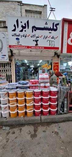 عکس کلیشم ابزار 