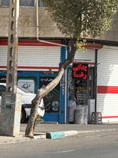 عکس فروشگاه لوازم یدکی خودرو