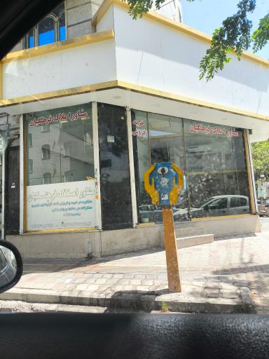 عکس مشاور املاک فرهنگیان 