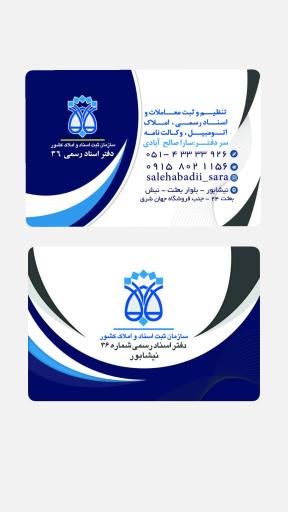 عکس دفتر اسناد رسمی 36 نیشابور سارا صالح آبادی