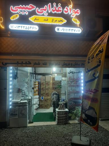 عکس مواد غذایی حبیبی