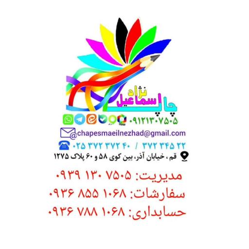 عکس چاپ اسماعیل نژاد