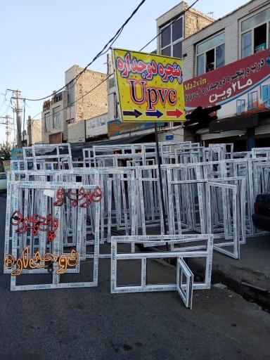 عکس درب و پنجره دوجداره Upvc مادوین