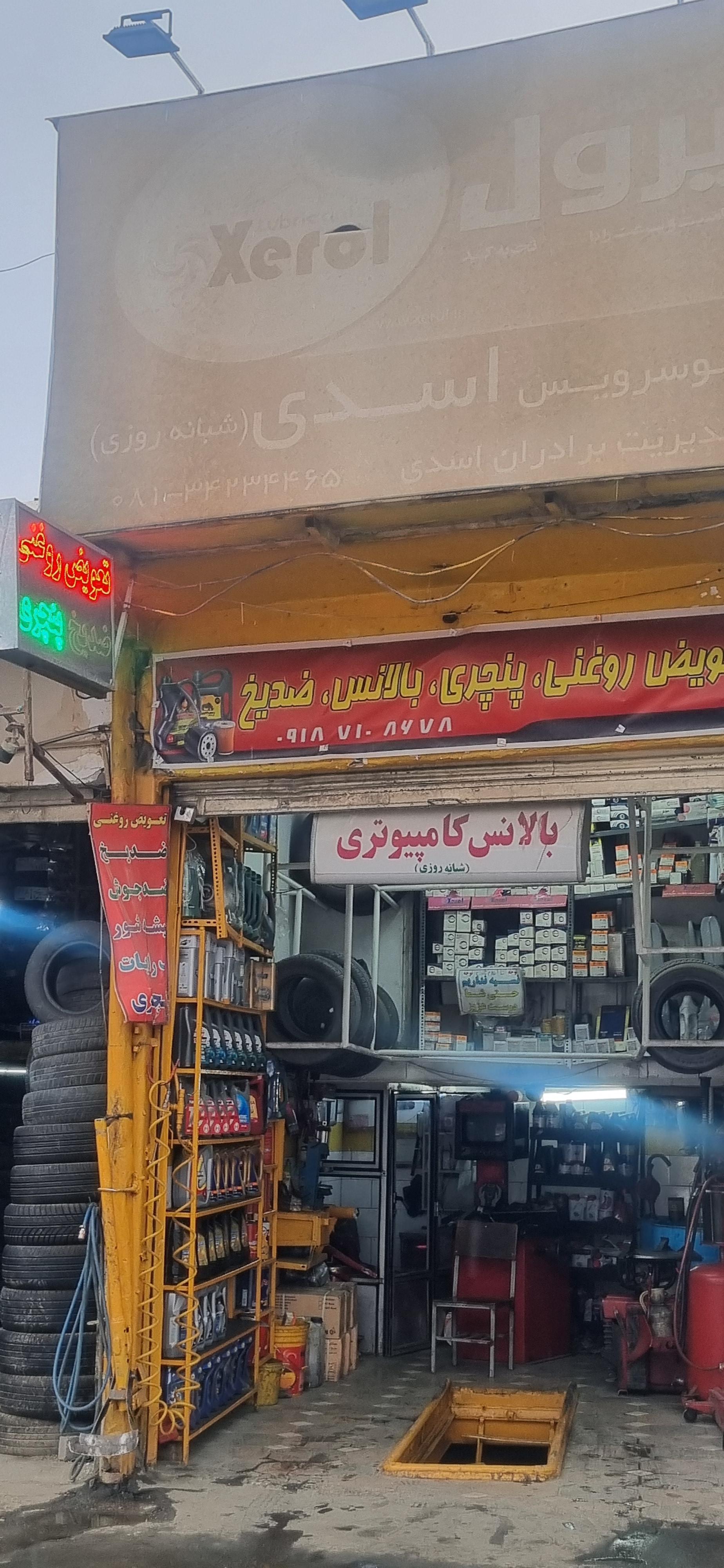 عکس تعویض روغنی و پنچری اسدی