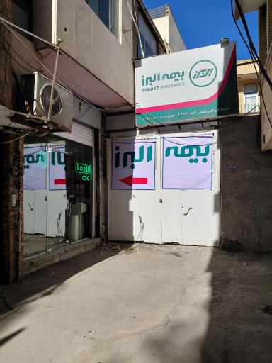 عکس بیمه البرز نمایندگی رئیسی