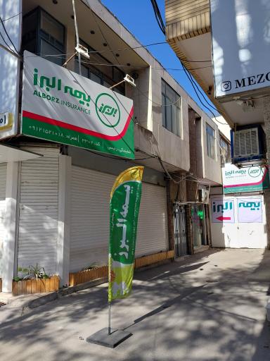 عکس بیمه البرز نمایندگی رئیسی
