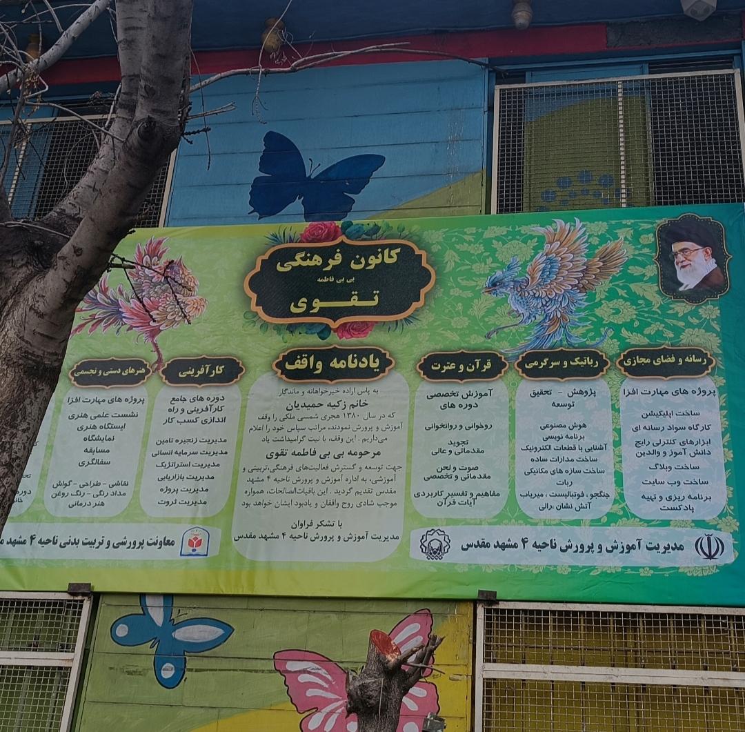 عکس کانون فرهنگی تربیتی تقوی