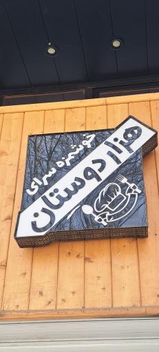 عکس کبابی هزار دوستان