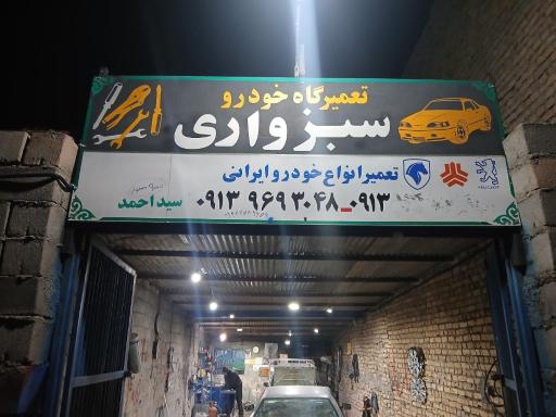 خدمات مکانیکی سبزواری