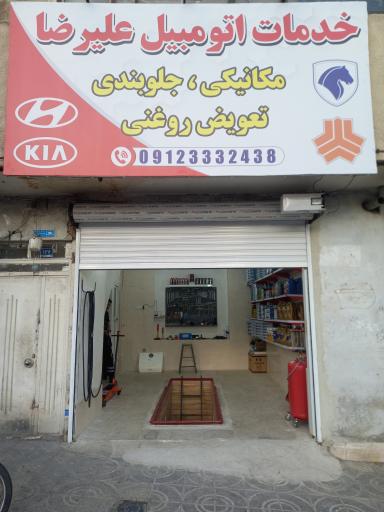 عکس تعمیرگاه اتومبیل تیموری